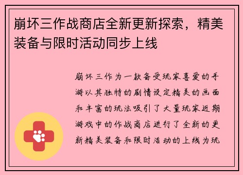 崩坏三作战商店全新更新探索，精美装备与限时活动同步上线